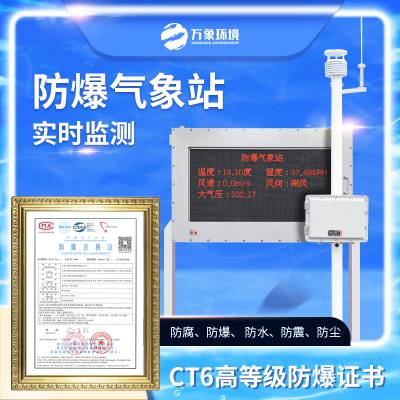 化学工場防爆測候所WX-FBQ 2石化工場防爆測候所炭鉱測候所