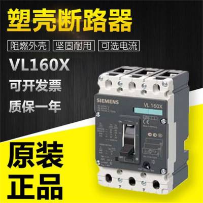 销售德国原装西门子塑壳断路器3VT8100N VT160N空气开关来电咨询