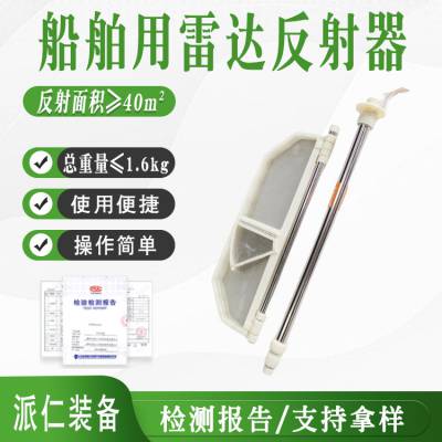 反复使用船舶用雷达反射器救援艇筏用信号救生设备雷达反射器