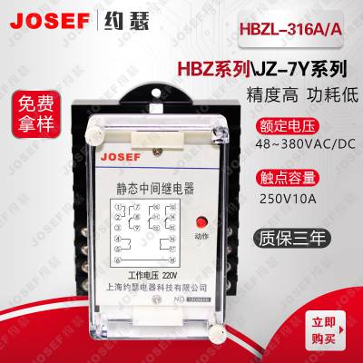 JOSEF约瑟 导电性良好 HBZL-316A/A组合式中间继电器 配电柜,数变电线路