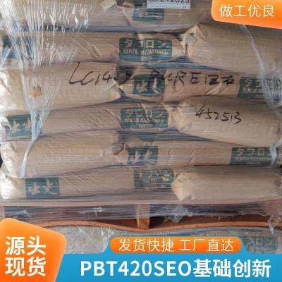 PBT 420SEO-1001/7001 美国GE 30%玻纤增强/阻燃V0 工程塑胶原料