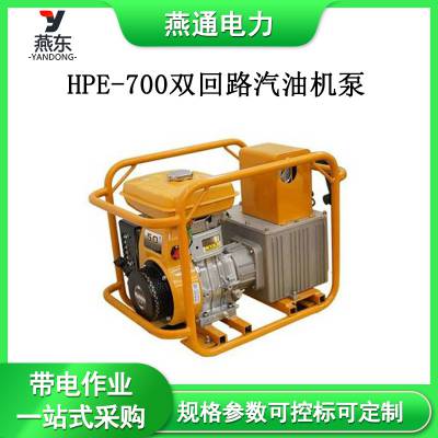HPE-700双回路汽油机泵快速输出油压泵电力多用途驱动液压泵