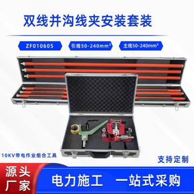 双线并沟线夹安装套装断接引线安装工具10KV带电作业组合工具