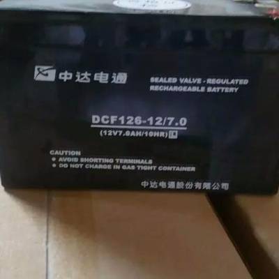 中达电通蓄电池12v7ah 中达DCF126-12/7S 台达UPS电源专用 现货供应