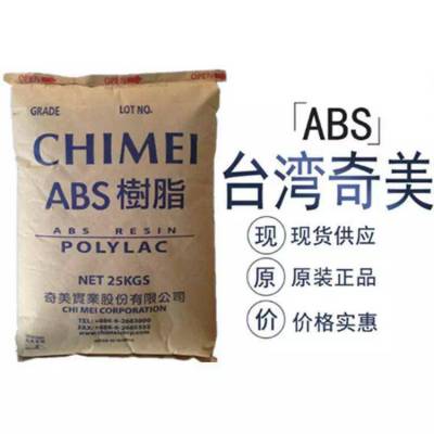 销售阻燃ABS树脂 高光泽 防火ABS原材料