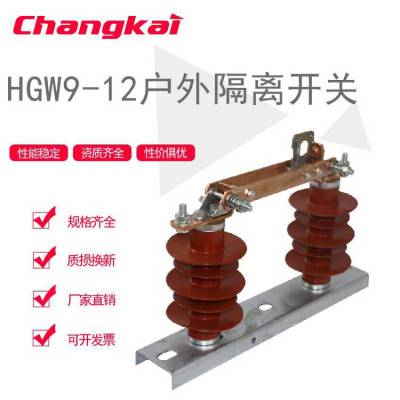 HGW9-12户外老款隔离开关