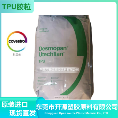 挤出级TPU胶粒 UT7-8***U10 科思创拜耳 Desmopan 高抗冲 耐低温弹性体