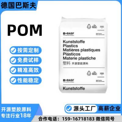 现货 POM 德国巴斯夫 N2320 U03 增强级 耐候抗紫外线 塑胶原料