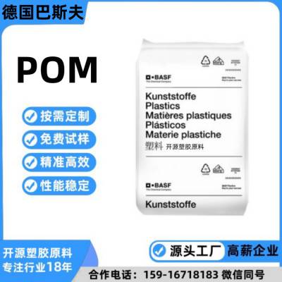 高刚性;高强度;润滑;30%矿物增强 POM N2720-M43 德国巴斯夫