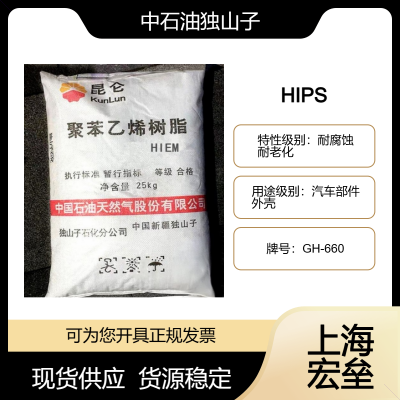 中石油独山子 HIPS HG5108 高抗冲聚苯乙烯 耐腐蚀 耐老化 汽车部件 外壳