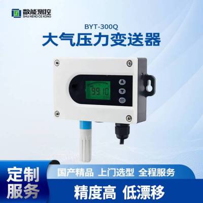 数能测控 4-20mA 测量空气传感器扩散硅大气压力变送器 BYT-300Q