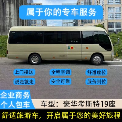 广东粤港澳大湾区包车机场接送大型活动接待体育赛事活动包车