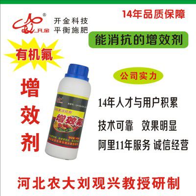 蚜虫***效果不好怎么办加增效剂助剂有机氟与杀虫剂混用效果延长药效提高肥效农药增效剂厂家开金