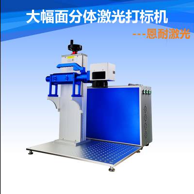 全自动便携式激光机 喷码机激光打标机恩耐激光打标机