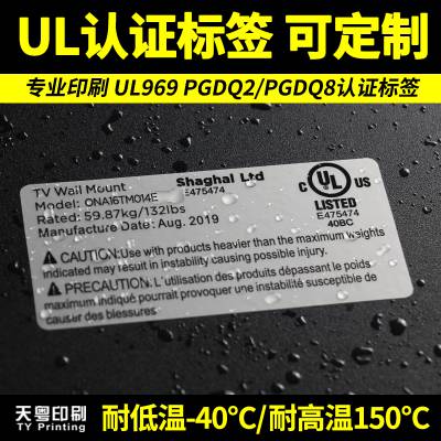 供应铭牌不干胶标签 ul彩色标签贴纸 耐高温不干胶定制印刷 UL969认证标签