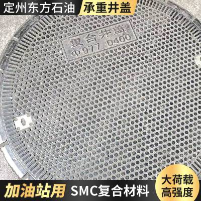 977圆形防腐SMC复合加油站承重井盖厂家报价