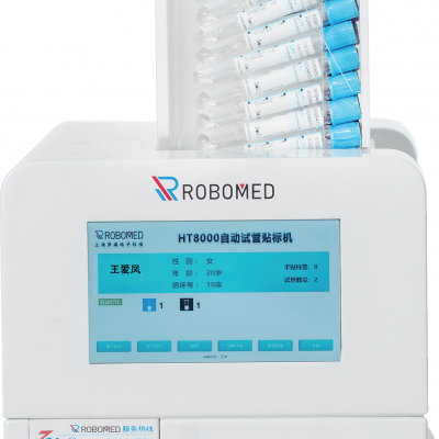 Robomed试管打码贴标一体机