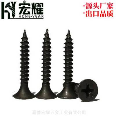 沉头十字黑色磷化石膏板墙板自攻钉 高强***中碳钢1022A螺丝生产