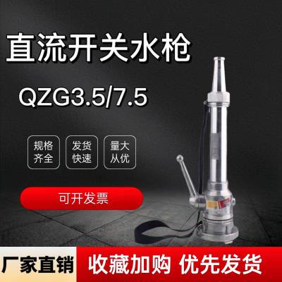 消防水枪头QZG3.5/7.5直流水枪带开关 测压表流水枪65型80型3寸