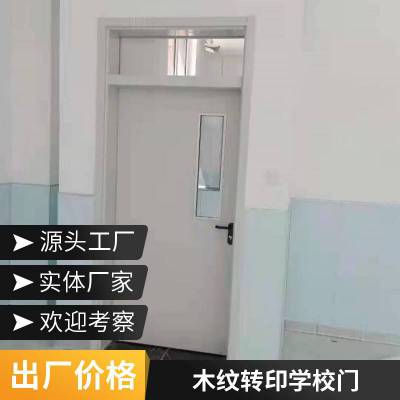 木纹转印钢质学校门 教室门工程防盗门 压型钢质门定制