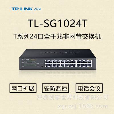 TP-LINK TL-SG1024T ȫǧ24ڽ߷ 