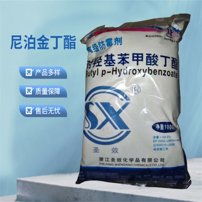 食品级尼泊金丁酯生产厂家 食用防腐剂 高含量***