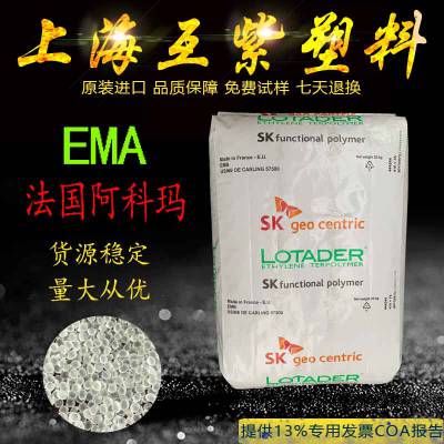 阿科玛EMA韩国SK 18MG02 挤出级 良好的柔韧性 涂层应用塑胶原料