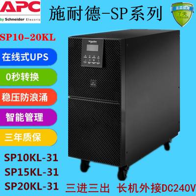 ʩεUPSϵԴ SP10KL-31 ʽ10KVA/9KW 240V