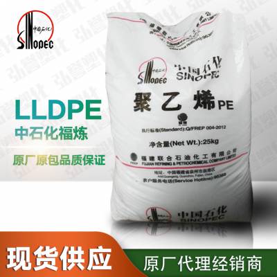 LLDPE中石化福炼 DFDA-7042 易挤出LLDPE 棚膜管材塑料绳用线型高压聚乙烯