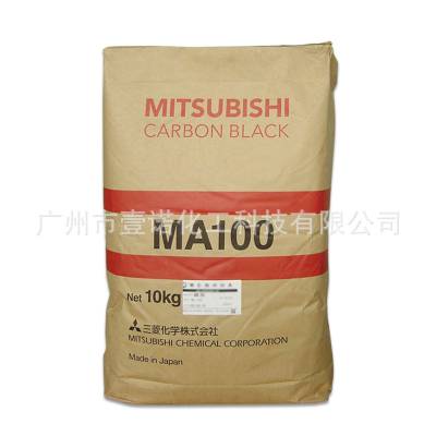 日本三菱 色素碳黑 MA100 高黑色素易分散炭黑 塑料 色母 油墨