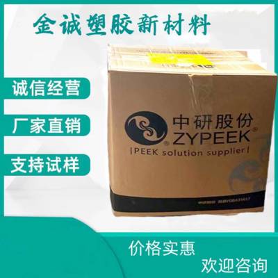 中研PEEK耐磨树脂330FC30 耐疲劳抗静电材料 汽车部件板材原料