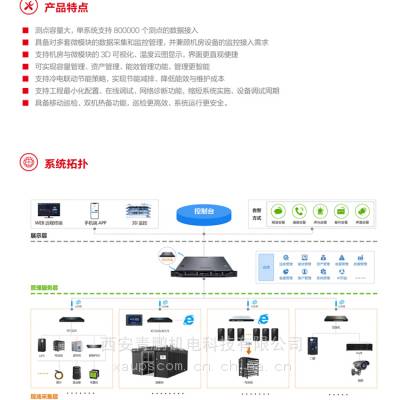 供应科华Wise系列机房集中监控系统实现环境量设备的集中监控和科学管理并支持第三方监控设备接入