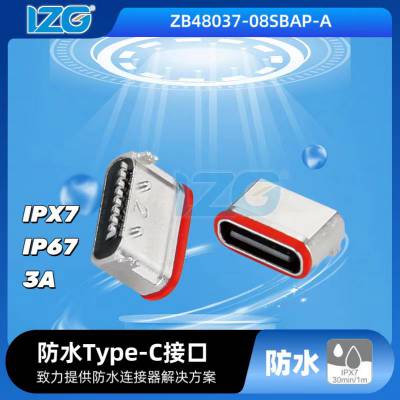 防水TYPE-C母座卧式板上型SMT8Pin防水IPX7充电接口3A厂家LZG