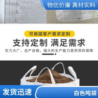 包装 袋导电集装袋 吨袋 食品级预压吨包袋