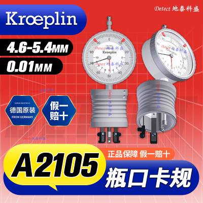 A2105喷雾气雾罐瓶口深度测量仪德国KROEPLIN瓶口高度测量卡规