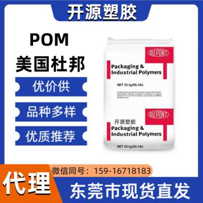 POM 美国 527UV BK701 注塑级 光稳定 低磨耗 耐候 pom原材料