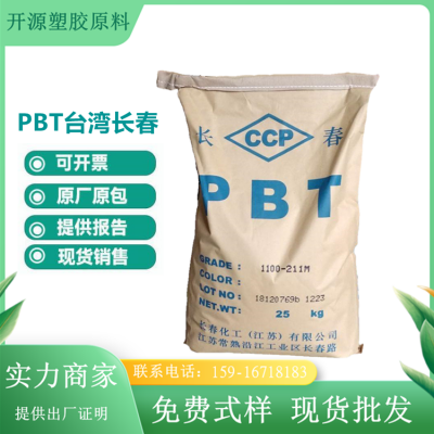 PBT原产原包 2000 pbt 阻燃级 高流动 塑料材料厂家供应