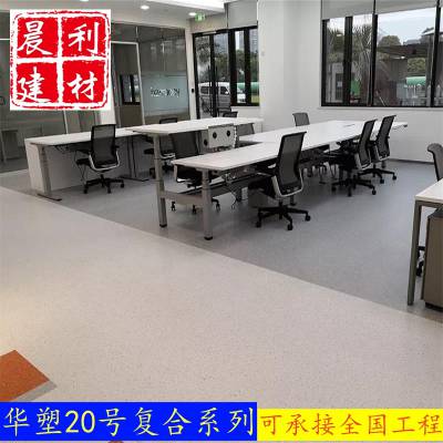 华塑神州20系列PVC塑胶地板医院诊所厂房学校办公室耐磨密实地胶