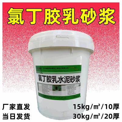 氯丁胶乳砂浆 425号硅酸盐水泥配合聚合物水泥浆封闭表面 DC7006L