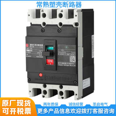 常熟CM3塑壳断路器3P/100A160A空气开关电闸低压电气