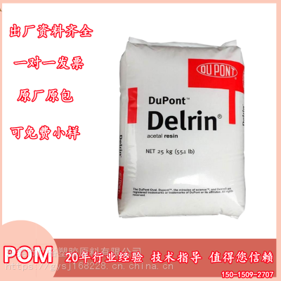 食品级POM 美国杜邦FG100P 高粘度 适用于食品接触包装