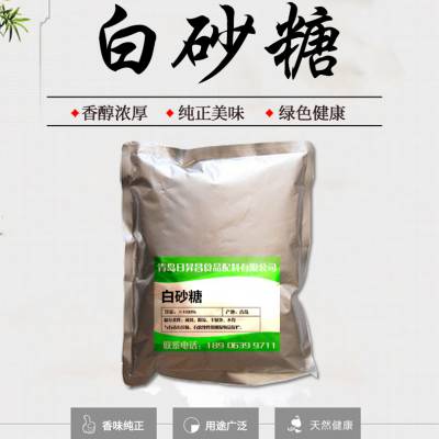 甘蔗提取食品级白砂糖 烘焙绵白糖甜味剂 食用白砂糖