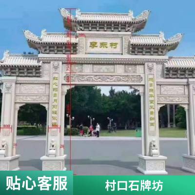 广场公园石牌坊 雕刻流畅不规则石门楼 光滑大气石雕牌楼