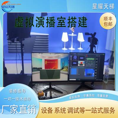 虚拟演播室搭建新闻发布会讲座访谈校园电视台导播切换节目包装