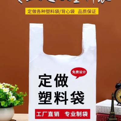 塑料袋定制印刷logo外卖打包袋子定做超市购物手提方便袋