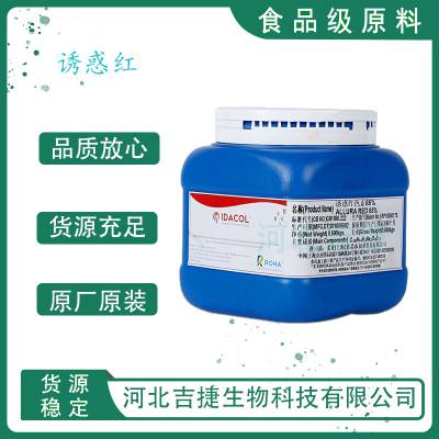 柔亚诱惑红色素 食用色素 食品级诱惑红85% 着色剂