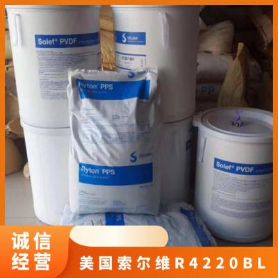 PPS R-4-220BL美国索尔维 聚苯硫醚 40%玻纤增强阻燃注射成型