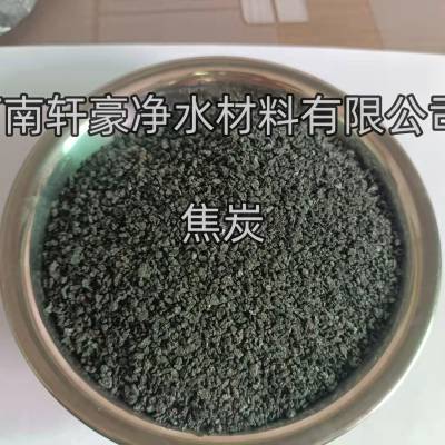 水处理焦碳滤料 处理效果 ***格