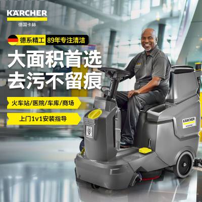 KARCHER 德国卡赫 驾驶式洗地机洗地吸干机擦地机 BD50/70R