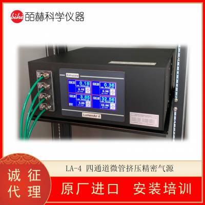 美国Extrucore LumenAir Four™ LA-4四通道微管挤压精密气源